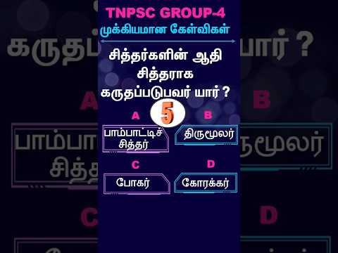 TNPSC 2024 | பொதுத்தமிழ் முக்கிய வினாக்கள் | GROUP 4 | VAO | #tnpscnewclass