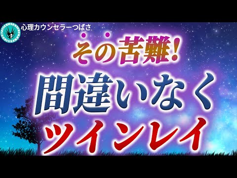 ツインレイの子供時代に隠された不思議な共通点！二人の幼少期体験から読み解く深い繋がりとは