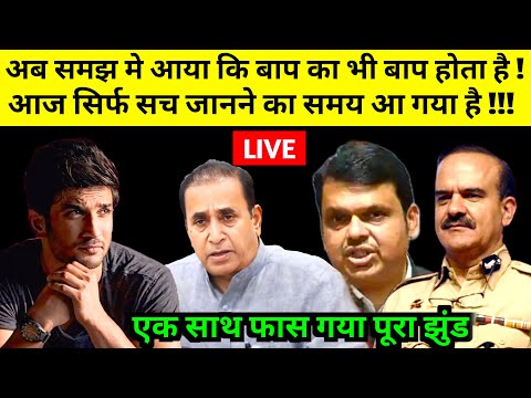 🔴Highest Punishment is waiting for these gang of Maharashtra | Sushant Singh Rajput | Charapona