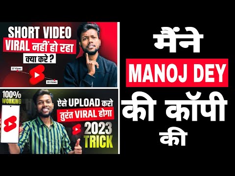 Manoj Dey Exposed 😱 | Manoj Dey Scam Exposed #manojdey