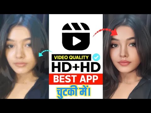 HOW TO CONVERT NORMAL VIDEO TO 4K FULL HD | VIDEO KA QUALITY KAISE BARAYE - BEST APP 2024