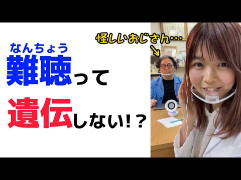 【なるほど！】難聴うさぎが『難聴』について耳の専門家に聞いてきました！【遺伝は〇〇〇〇】