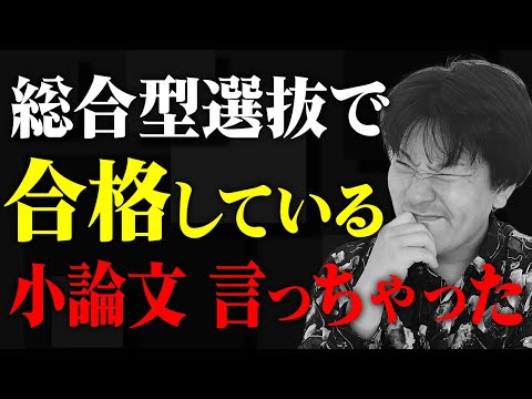 大学受験で合格している人の小論文の特徴をまとめて発表します。