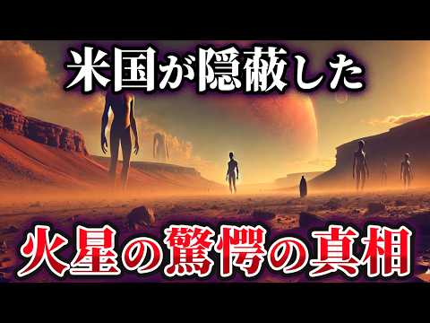 【ゆっくり解説】米国が隠蔽するCIAの極秘計画！遠隔透視で暴かれた火星の驚愕の真相とは？