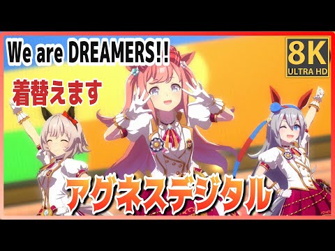 [#Agnes Digital] We are DREAMERS!! (Quick-change) 　High-quality #8K Live Theater [#Uma Musume]