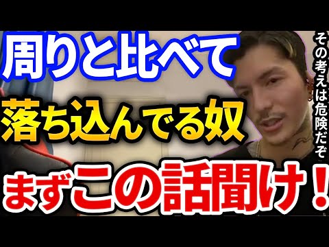 【ふぉい】悩める相談者へのふぉいの回答がマジで良すぎる、周りと比べてしまう全ての人が聞くべきアドバイス【DJふぉい切り抜き Repezen Foxx レペゼン地球】