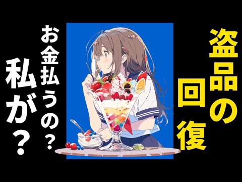 【民法】民法194条に該当する善意占有者の使用収益権　業者から盗品のユンボを300万円で買った人がユンボを盗まれた人から497万950円を請求された話|即時取得　善意無過失