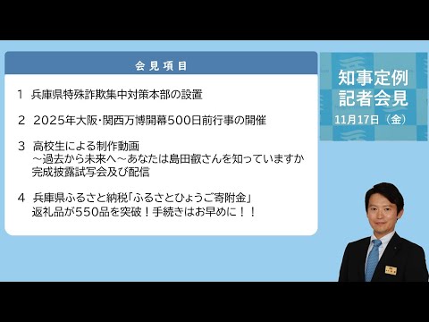 2023年11月17日（金曜日）知事定例記者会見