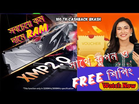 How To Buy a Ram With Coupon and 100 TK Cashback Daraz promo code 2024 Bkash 100 TK Cashback