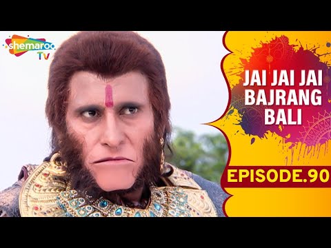 युद्ध के बाद रावण की हालत ख़राब हुई | Jai Jai Jai Bajrang Bali | Full Ep 90 |Bal Hanuman