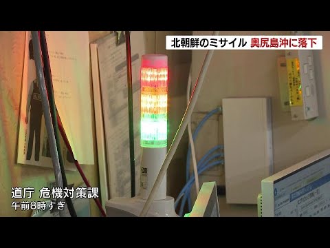 北朝鮮がミサイルを発射　北海道奥尻島の西、約200キロの日本のEEZ外に落下　飛行時間は過去最長の１時間26分