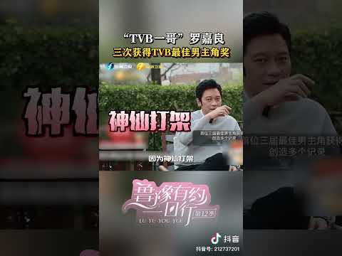 罗嘉良三次获得TVB最佳男主角奖 #对话 #访谈 #罗嘉良