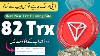 Earn 82 Trx Daily | Trx Mining Site Today | Cryptocurrency Mining Sites | Abid STV