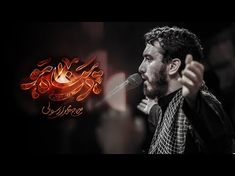 Dar Panah To 🎵 Haj Mehdi Rasouli [UR/EN Subtitles]