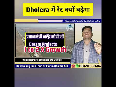 धोलेरा में रेट कैसे बढ़ेगा ✅👍😲 dholera smart City update|| #dholera #dholeragujarat