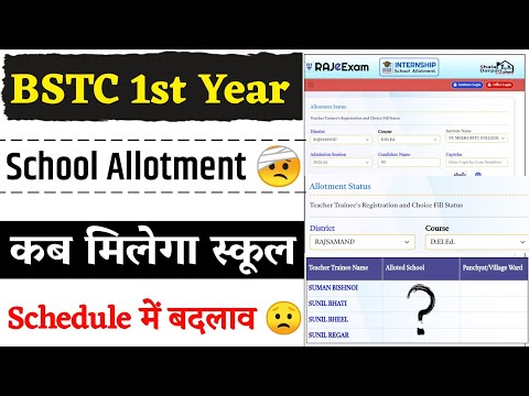 BSTC 1st Year Internship School Allotment Kab Hoga|Bstc 1 Year School Allotment|Bstc Internship 2024