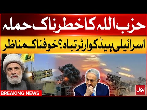 Hezbollah Big Attack On Israel | Massive Destruction In Israel | Breaking News