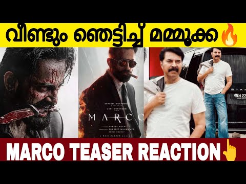 വീണ്ടും ഞെട്ടിച്ച് മമ്മൂക്ക 🔥 | MARCO TEASER REACTION | Mammootty | Unni Mukunthan