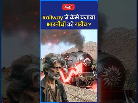 Railway ने कैसे बनाया भारतीयों को गरीब ?#akhilmurtisir #history #shorts #viral #sanskritiias