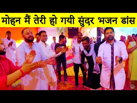 Mohan Main Teri Ho Gayi Bhajan || Gopal Nandan Ji Maharaj || Golden Duniya Vlogs