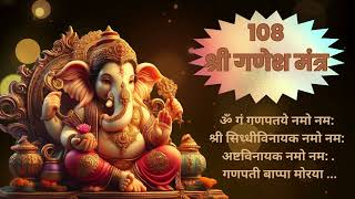 108 Shri Ganesh Mantra l Powerful Spiritual Mantra l Chants for Success l Best Spiritual Mantra