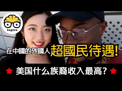 The Chinese experience racism everywhere? A short video about how foreigners are treated in China