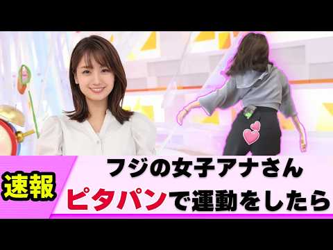 【タイト】女子アナさん 卓球姿でさらしてしまう【ネットの反応】