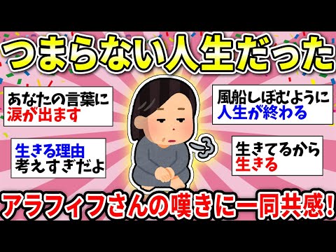 【ガルちゃん有益】【40代50代】私の人生つまらなかった…これから希望を持てる気がしない…同じような人で話したい【ガルちゃん雑談】