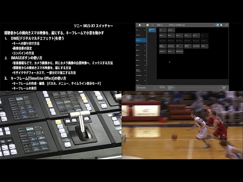 MLS-X1スイッチャー操作説明ビデオ[DME、イメージボタンの使い方]【ソニー公式】