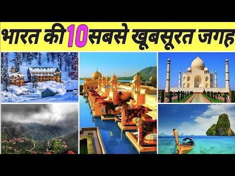 "भारत की 10 सबसे खूबसूरत जगहें | Top 10 Beautiful Places to Visit in India 🌄🏞️"