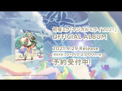 Hatsune Miku "Magical Mirai 2021" OFFICIAL ALBUM CM