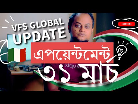 VFS Global এপয়েন্টমেন্ট  Update ২৫ শে এপ্রিল আগে পরে যারা মেইল করেছেন!