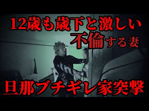 【不倫調査】お腹に子供が居る妻。若い男を家に連れ込み旦那ブチギレ