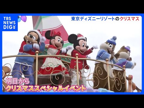 東京ディズニーリゾートであすからクリスマスイベント　高さ15mのツリーも｜TBS NEWS DIG