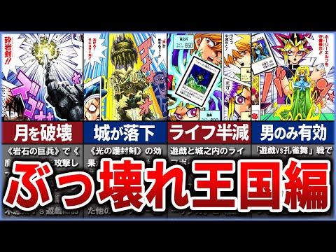 【遊戯王】【総集編】ルール無用？言ったもん勝ちな原作の王国編特集！【ゆっくり解説】【マスターデュエル】#遊戯王 #マスターデュエル #ゆっくり解説