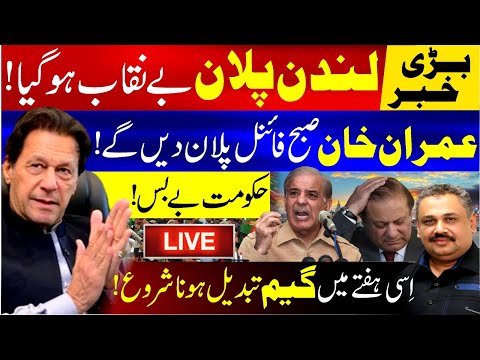 🔴Live: Imran Khan Next Plan Ready | London Plan Exposed | Game Over For Shahbaz Govt ? | Rana Azeem