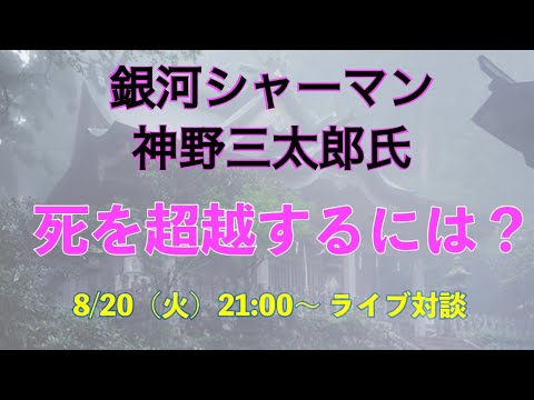 死を超越するには？