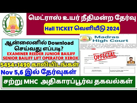 mhc exam hall ticket 2024 download | madras high court exam hall ticket 2024 | mhc exam hall ticket