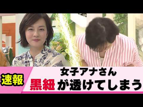 【激レア】NHKの鈴木奈穂子アナ うっかり紐が見えてしまう【女子アナ】【ネットの反応】