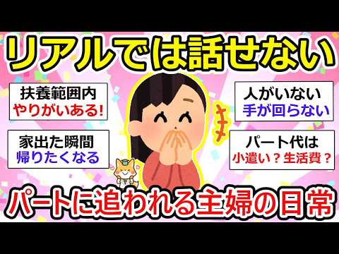 【有益】【40代・50代】パート主婦の日常を語ろう〜。暑さ本番！みなさんのパート生活はどうですか？【ガルちゃん】