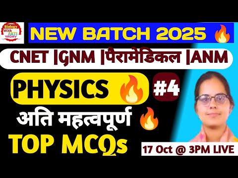 #4|PHYSICS VV IMPORTANT QUESTIONS 🔥|UP BSC NURSING GNM ANM PARAMEDICAL 2025 EXAM|ABVMU CNET 2025