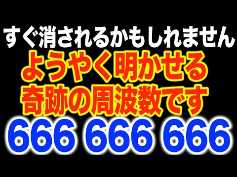 ※奇跡の報告続々!!悪いことばかりに巻き込まれ闇を抱えていた61歳女性がただ聞き流していただけで運氣が上がり臨時収入があり嬉しいことばかり起こるようになった最強の396Hz動画を限定公開(@0209)