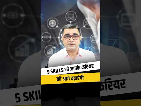 5 skills जो आपको आनी चाहिए😱😱 #deepakbajaj #careeradvice #career