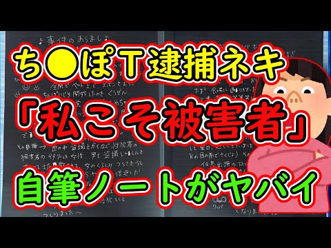 盗撮して逮捕されたフェミさん、「私こそが被害者」　万引きはフェミニズムの人だった