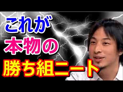 【ひろゆき】これが本物の勝ち組ニート！🔴こんな生活が出来る奴が最強の成功者ですｗ