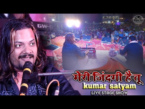 Meri Zindagi Hai Tu | kumar satyam || एक अलग अंदाज में | Kumar Satyamm live | ghazal stage show