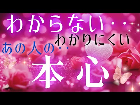 ど直球な想い!!🩷🩵わかりにくい…わからないあの人の本心🌈片思い.複雑恋愛&障害のある状況·曖昧な関係.遠距離恋愛·職場恋愛·疎遠などの恋🌈タロット&オラクル恋愛鑑定🩷💚🩵