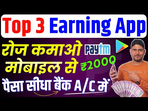 🤑Top 3 Earning App 2023 without investment | Earning App | online earning app | Earn money online