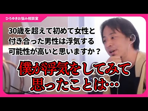 私は彼氏にとって初めての彼女ですが…彼は浮気する可能性が高いと思いますか？すぐに不機嫌になる彼氏への対応の仕方を教えて欲しい【ひろゆきお悩み相談室】