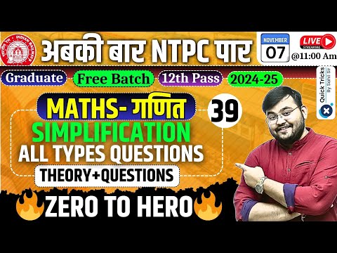 RRB NTPC Classes 2024| Simplification- All Types of Questions| Theory + Question |Maths by Sahil Sir